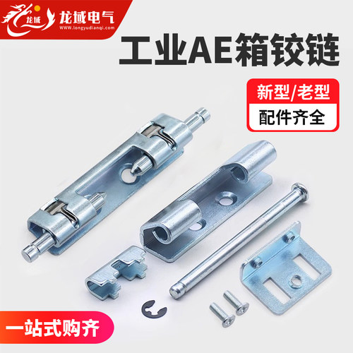 新型老型碳钢AE铰链镀锌柜门铰链