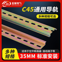 C45铁导轨国标非标卡轨DZ47空开断路器道轨继电器滑轨安装条卡条