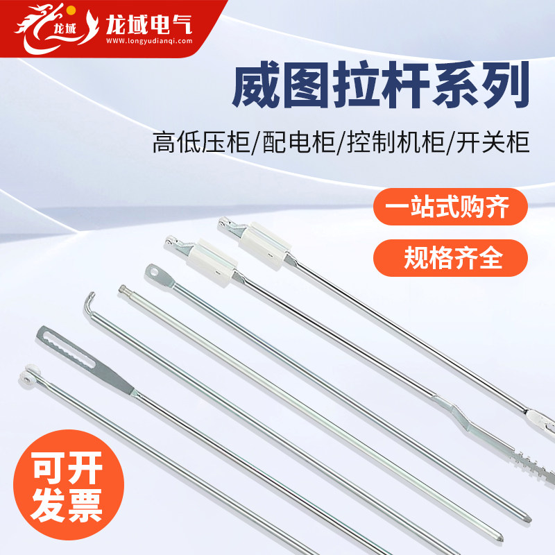 威图柜锁杆高低压柜锁杆上下拉杆