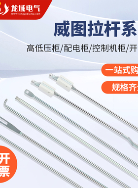 定制GGD锁杆LG001/002威图柜拉杆导向件上下连接机柜门天地锁连杆