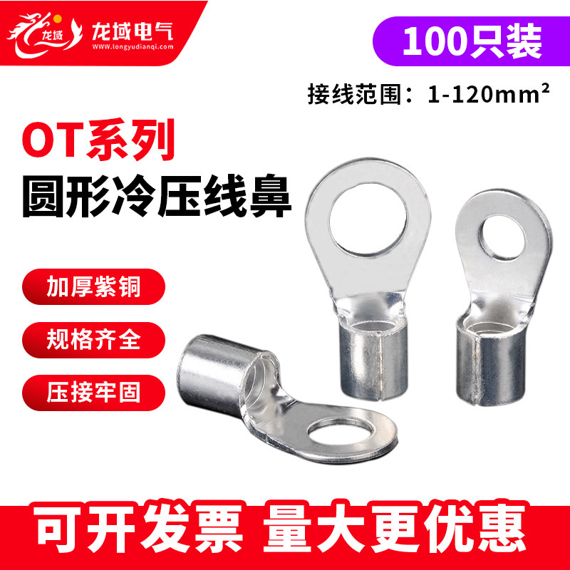OT冷压接线端子电线连接器O型压线接头套装铜鼻子线耳圆形裸端头
