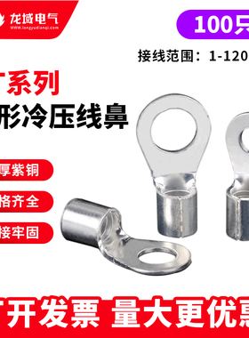 OT冷压接线端子电线连接器O型压线接头套装铜鼻子线耳圆形裸端头