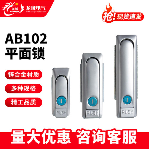 恒珠AB102锌合金配电箱开关柜锁