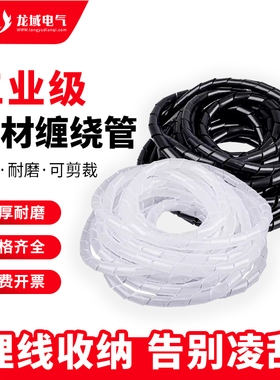 绕线管电线收纳包线管网线保护黑色理线器束线带集线器PE缠绕套管