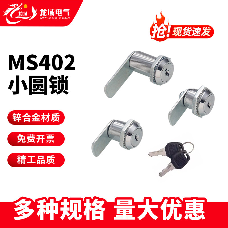 开关柜门锁电柜锁MS402转舌锁配电箱锁锌合金小圆锁海坦信箱锁