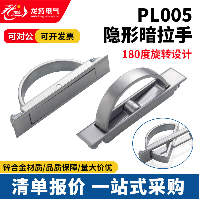 锌合金榻榻米拉手半圆隐形拉手PL005抽屉暗拉手旋转拉手机柜把手