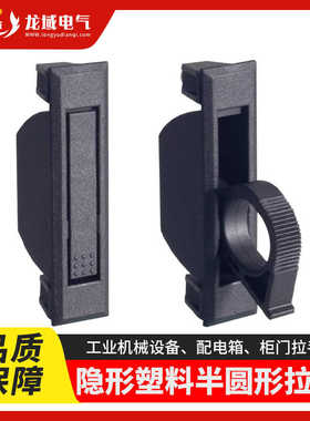 抽屉旋转拉手扣手PL005-2隐形暗拉手厂价批发黑色塑料半圆形拉手