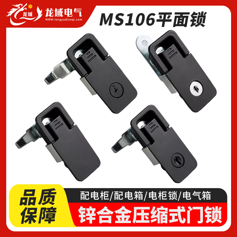 MS106配电箱锁配电柜门锁