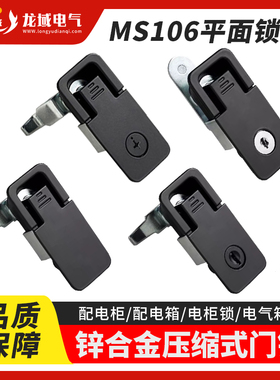 开关柜门锁配电箱锁MS106恒珠厂价批发压缩式门锁电柜锁配电柜锁