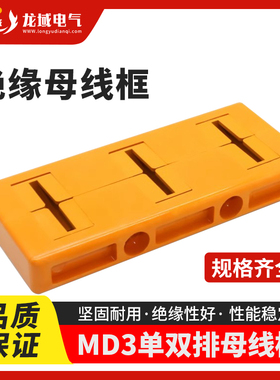 MD3黄色绝缘母线框三相单双排母线夹80间距250长GCS柜铜排固定夹