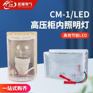 LED高压柜内照明灯CM-1AC25W-40W配电箱嵌入式节能T5灯管30-60CM