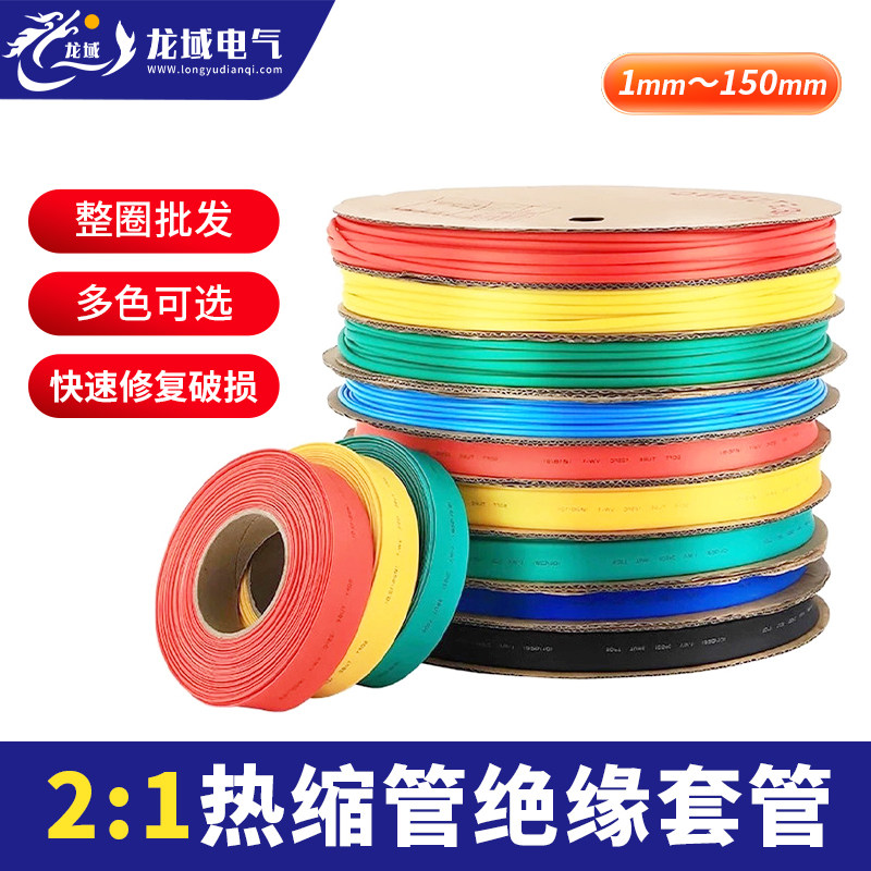 高低压热缩管1KV-10KV彩色绝缘套管收缩防水保护套充电线通用加厚