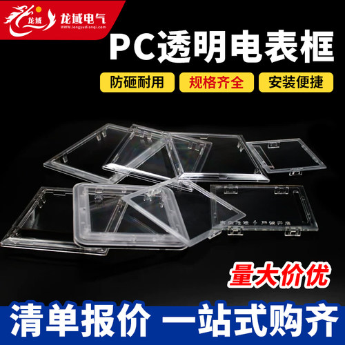 PC防砸塑料表框116*116配电箱观察窗有机玻璃透明磁卡表框保护框