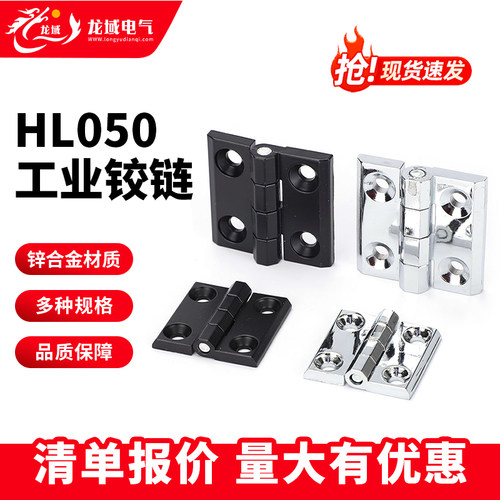恒珠HL050海坦CL226配电箱铰链