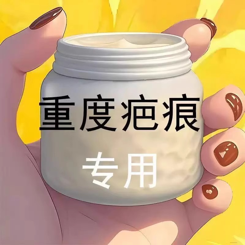 【胖东莱热卖】疤痕膏老手术疤凹凸摔伤烫伤增生疤痕痘印消疤修复