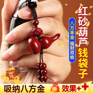 红砂纱沙葫芦钱袋子挂件葫卢手链手串朱砂福袋吊坠钥匙扣本命年