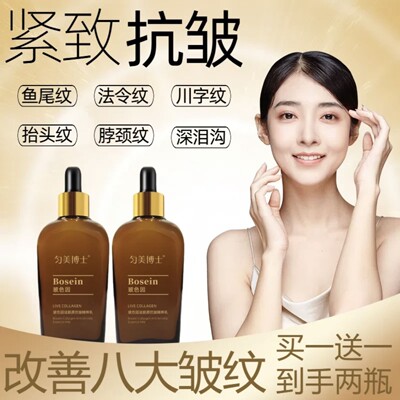 【官方正品】玻色因活胶原抗皱精粹乳 专抹皱纹 松弛_眼袋_法令纹