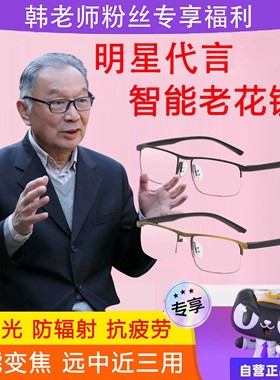 韩老师代言红色老花镜远近防蓝光镀膜智能新型自动变焦渐进眼镜