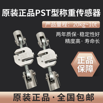 极速宁波正品pst拉力传感器/拉压S型称重传感器/PST-100kg/500kg/