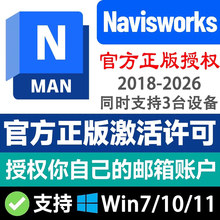 Navisworks Manage软件官方正版安装授权序列号远程安装2018-2026