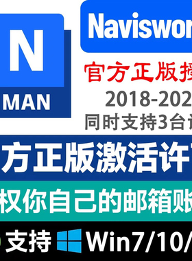 Navisworks Manage软件官方正版安装授权序列号远程安装2018-2026