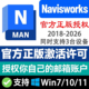 Manage软件官方正版 安装 授权序列号远程安装 Navisworks 2018 2026