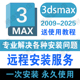 3dsmax软件远程安装 2025vray渲染器2024材质库2020CR插件2018下载