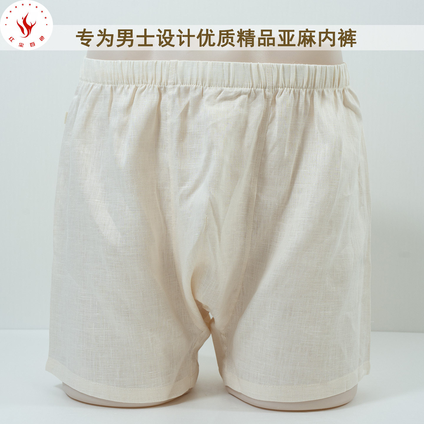 面料100%亚麻男款平角裤清爽舒适透气抗过敏天然抗菌速干高端内裤,女士内衣/男士内衣/家居服,男三角内裤,淘宝优惠券,粉丝福利购,淘宝优惠卷