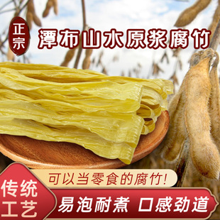 正宗潭布山泉水腐竹厂家直销手工头层腐竹干货火锅广宁特产豆制品