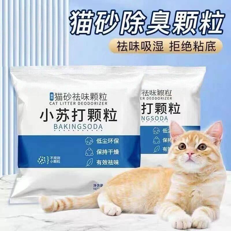 猫砂小苏打除臭祛味无尘颗粒