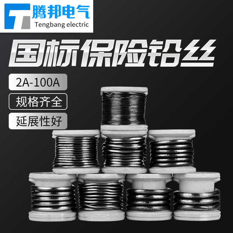 速发保险丝家用5开闸刀式关熔断丝空调保险铅丝A10A1老A20A25A0A
