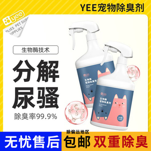 速发除臭剂生物解分酶咪尿骚味猫砂除臭猫除喷雾