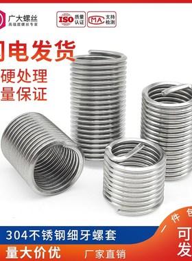 速发M4不锈钢细牙螺套/细丝牙套/纹丝螺钢套M7M8M10M12M14M16018M