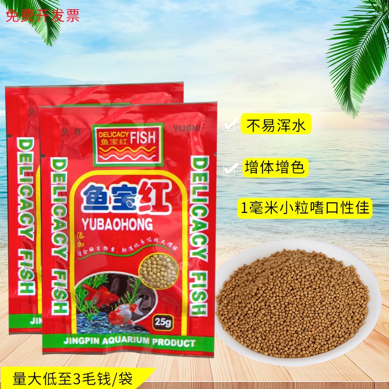 速发鱼饲料小鱼锦鲤鱼食小颗粒不混赏增料增体观水鱼饲色