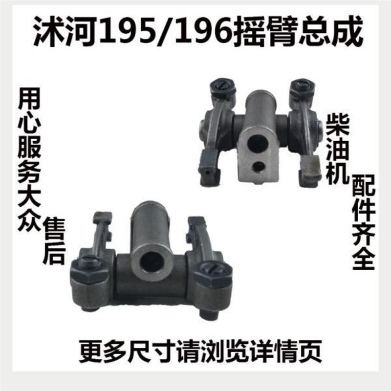 速发沭河臂冷单缸水油机沭河SH15/沭河ZH16摇柴总成 气门摇臂总成