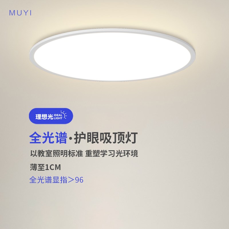 速发全光谱护眼吸顶灯简约超薄卧室灯高显色书频闪防蓝房客厅无光