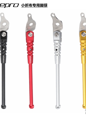 速发litep车o小布撑叠车脚折CC加工车撑支架Bromp专用停r架