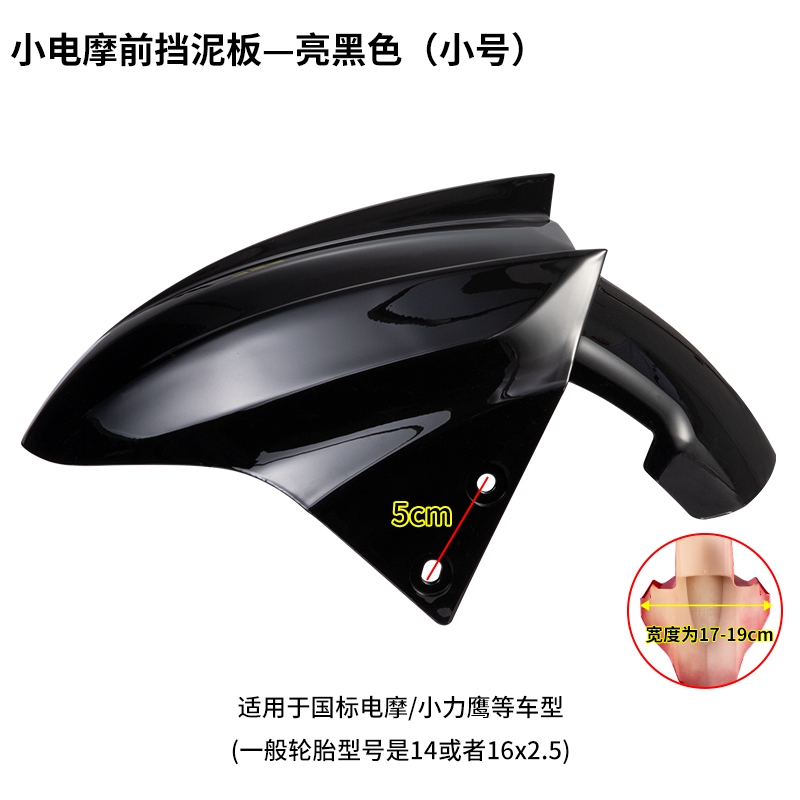 新大洲绿源电动车前轮挡泥板配件大全挡水板摩托车泥瓦踏板车电瓶