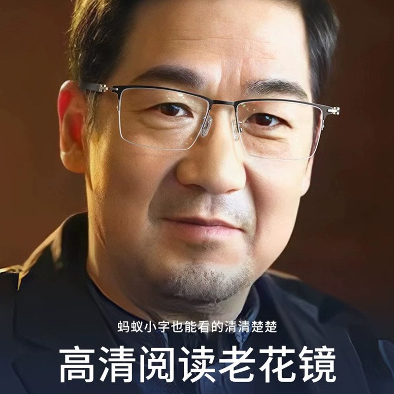 速发防蓝光人0镜男款超轻清老老老花50-40花度
