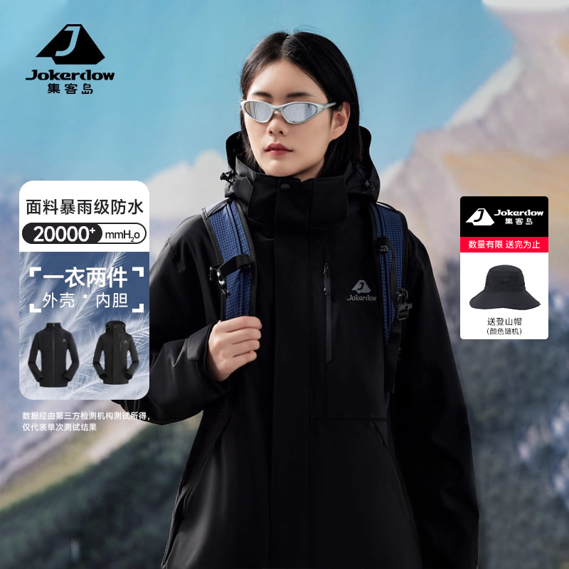 集客岛御雨户外加绒冲锋衣男女三合一内胆秋冬外套防风防水登山服