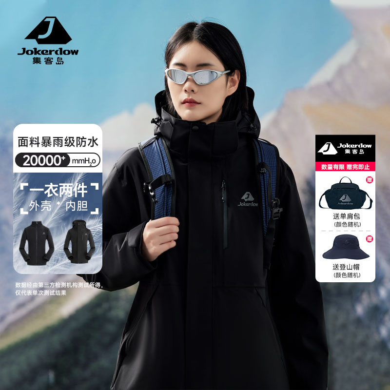 集客岛御雨户外冲锋衣男女三合一内胆春秋冬外套防风防水登山服