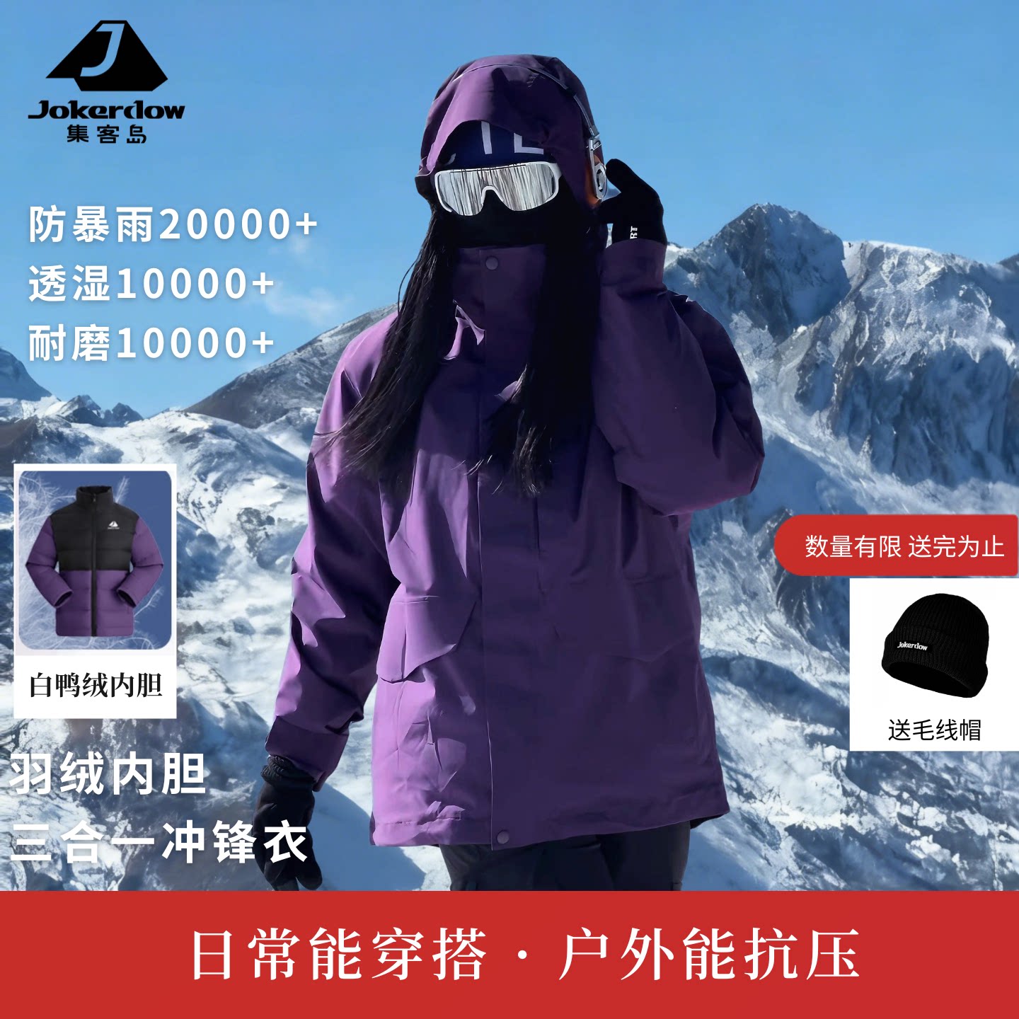 集客岛冲锋衣三合一可拆卸羽绒服内胆秋冬新款户外防风外套男女款