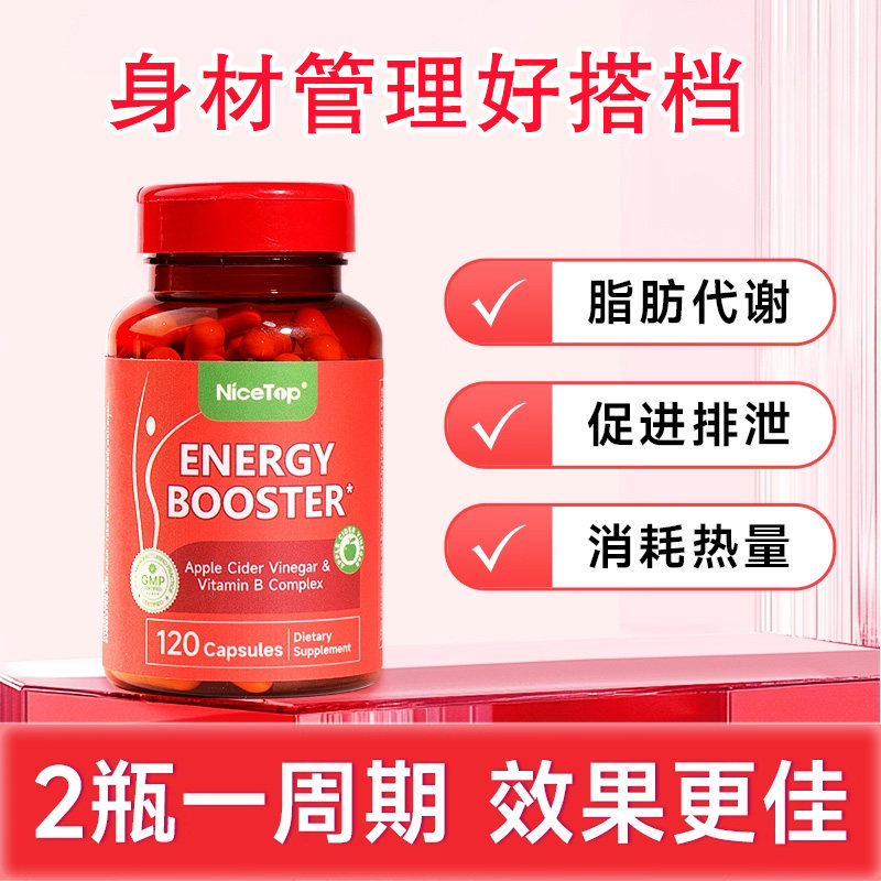 Nicetop所先苹果醋B族燃燃弹胶囊维生素b族片代谢差慢平衡保健品,保健食品/膳食营养补充食品,海外保健体重管理,淘宝优惠券,粉丝福利购,淘宝优惠卷