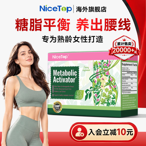 NiceTop所先高燃活素美国进口