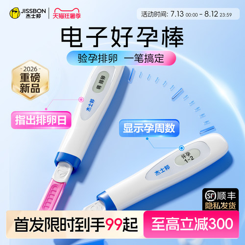 电子判读，一笔两测，验孕排卵