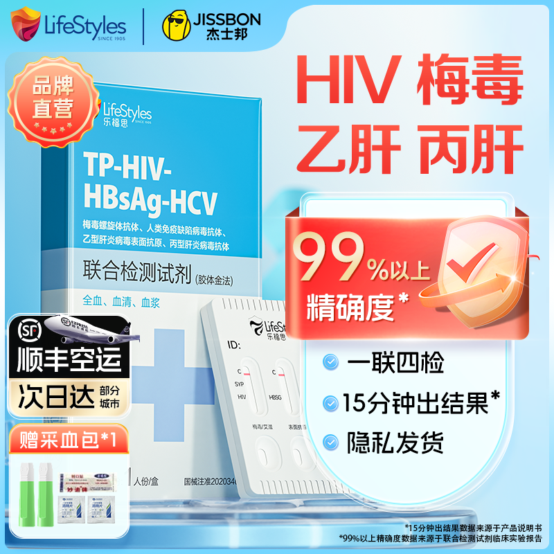 99%以上准确率，居家自测，保密发货