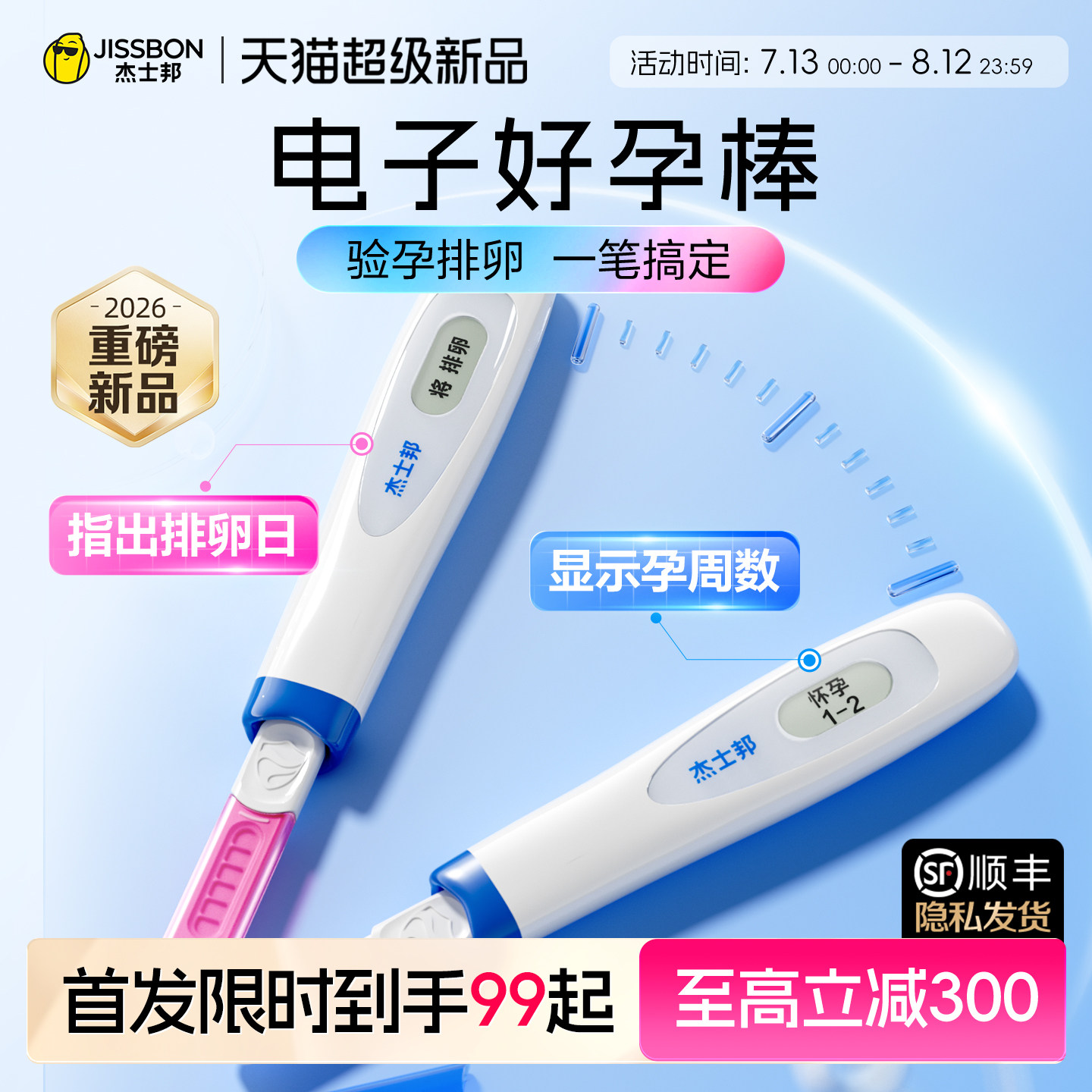 电子判读,一笔两测,验孕排卵