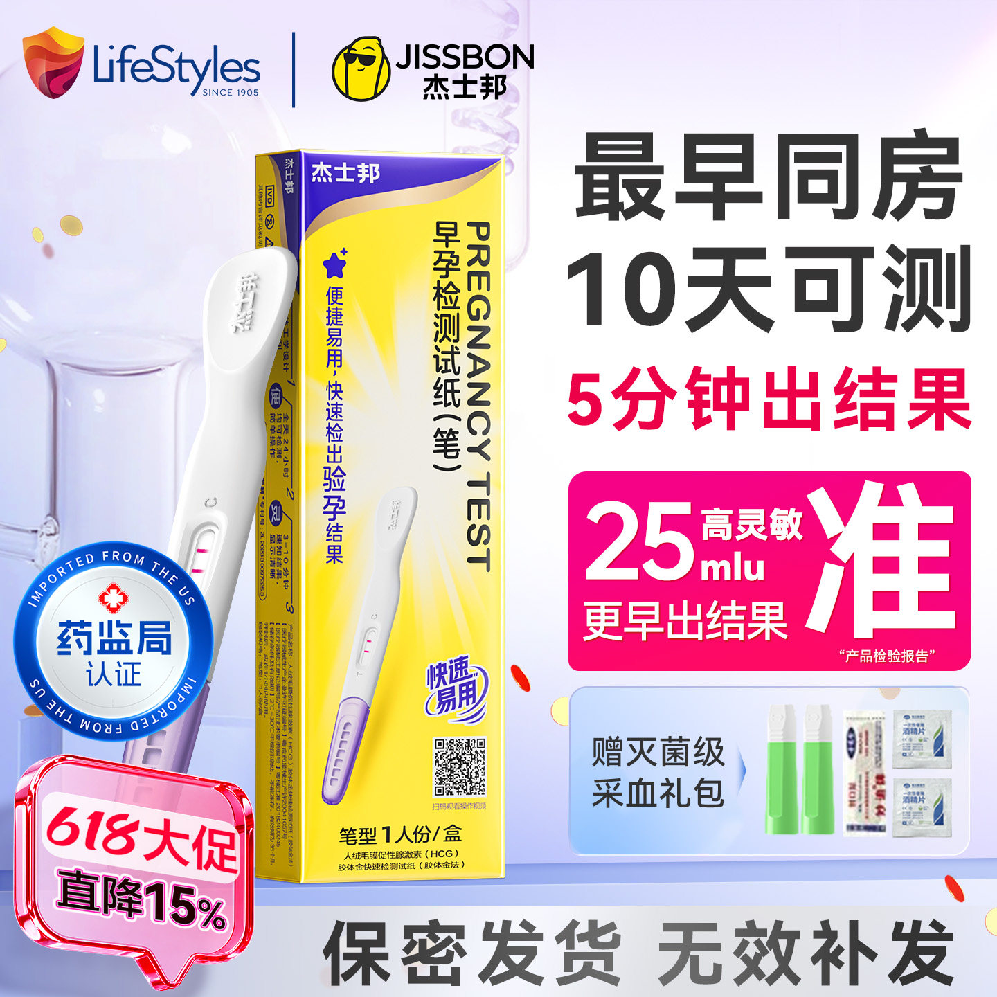 杰士邦早孕试纸验孕棒早早孕hcg排卵检测精准高精度尿检测孕备孕