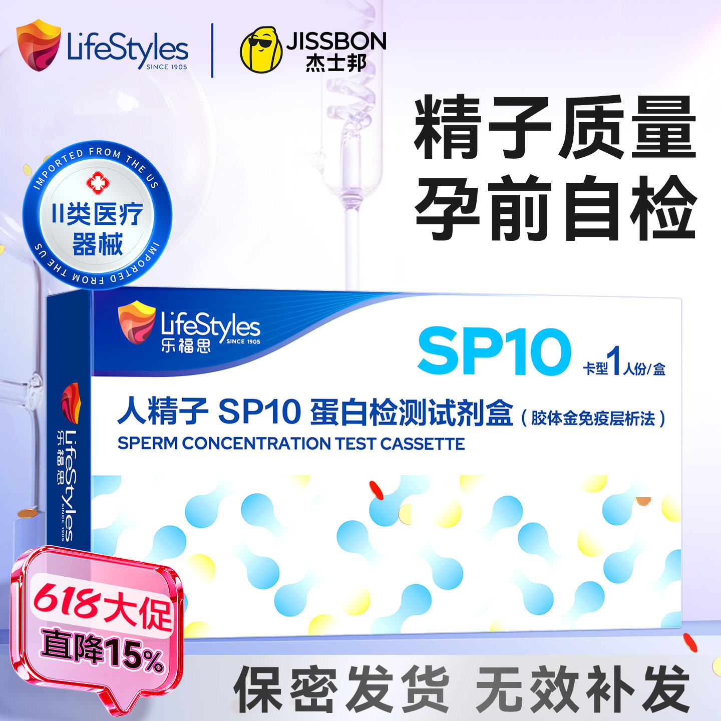 乐福思精子活力检测浓度质量检测试纸SP10男性弱精少精备孕自检