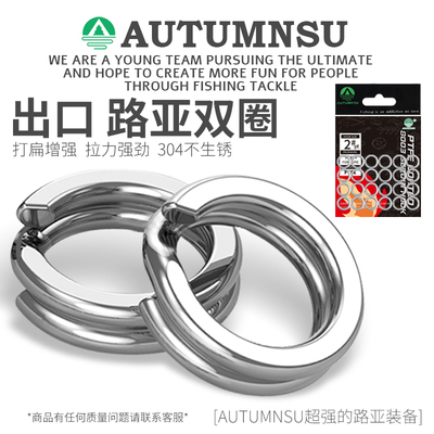AUTUMNSU路亚双圈压扁增强O型圈